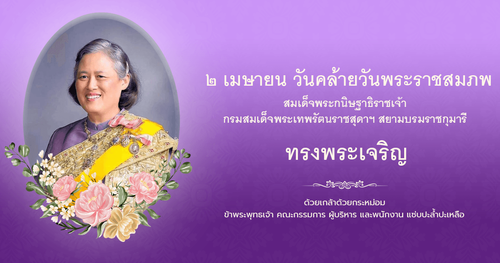 2 เมษา blog copy.png