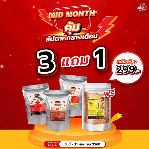 mid month สัปดาห์กลางเดือน ขนาด 1 1.png