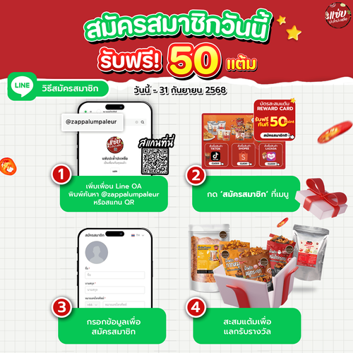 ขั้นตอนสะสมแต้มไลน์ copy2.png