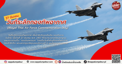 วันกองทัพอากาศ blog copy.png