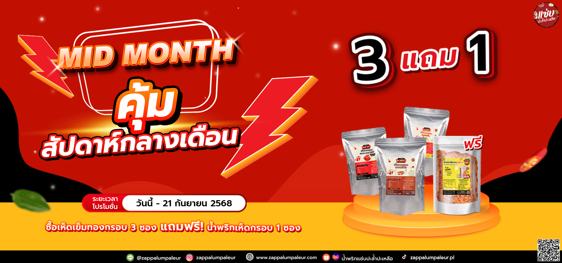 mid month สัปดาห์กลางเดือน เว็บ.png