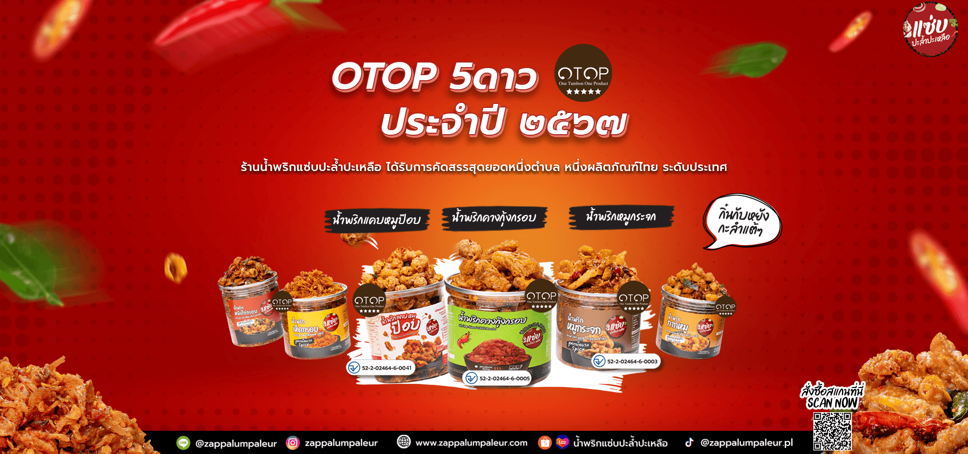 เว็บ โอทอป.png