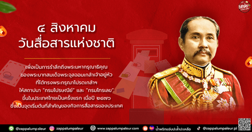 4 สิงหา blog .png