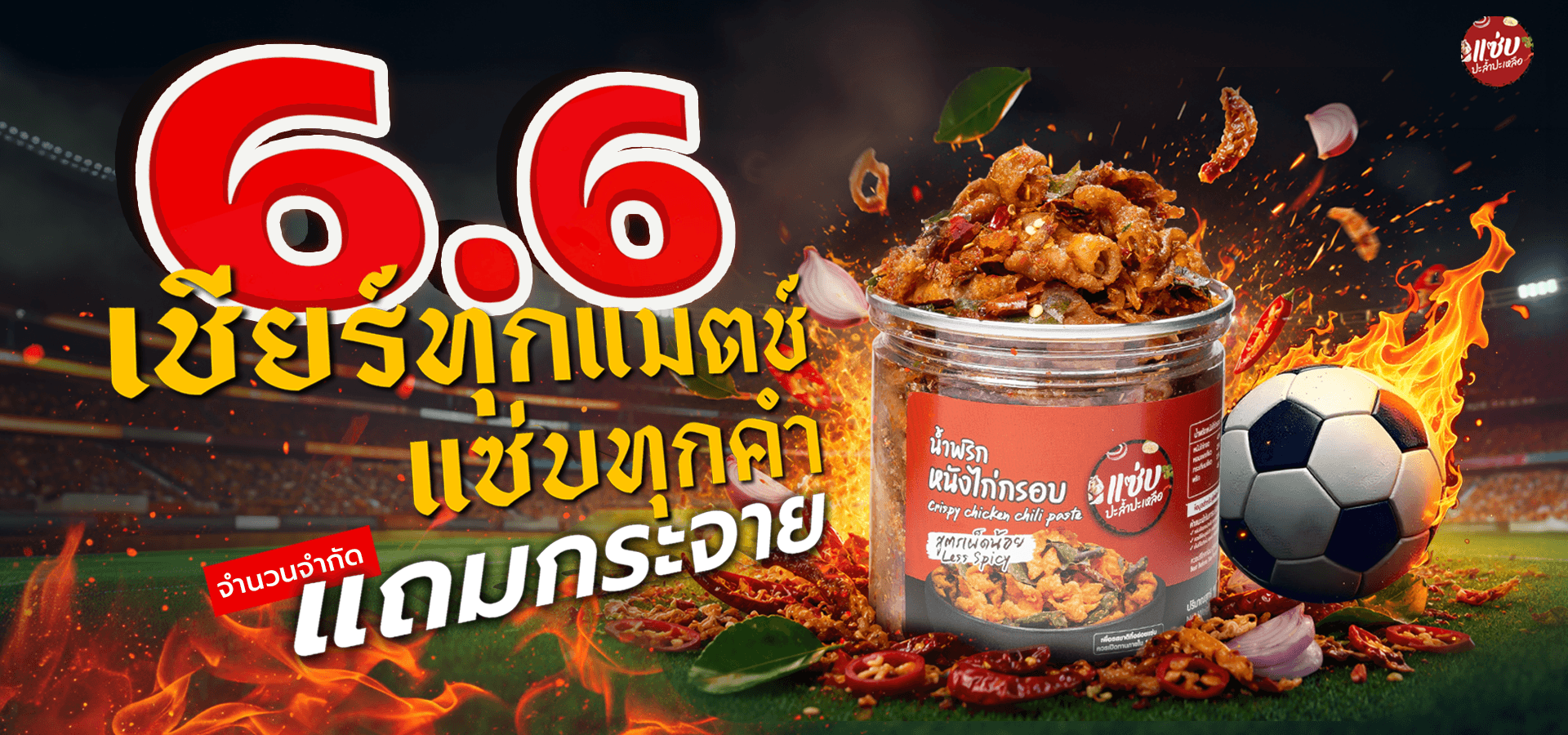 6.6 เว็บ copy.png