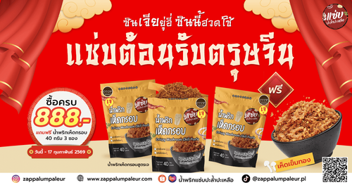 โปรต้อนรับตรุษจีน blog.png