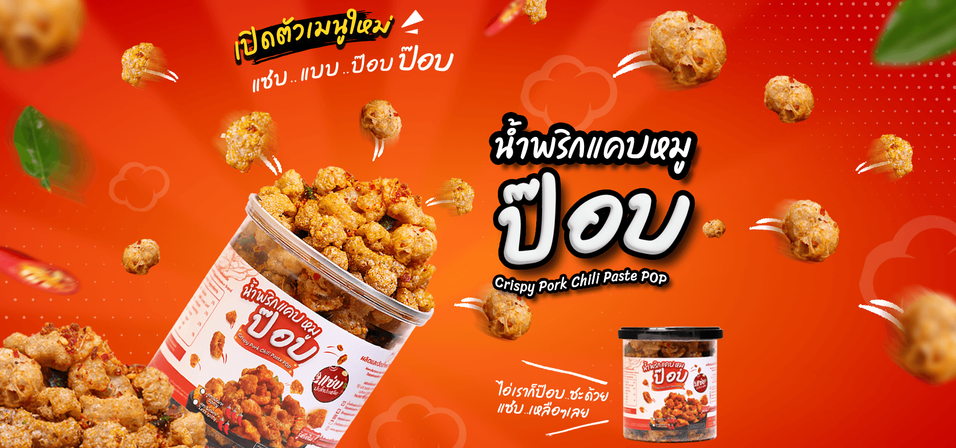 หมูป๊อปเว็บ copy_0.png
