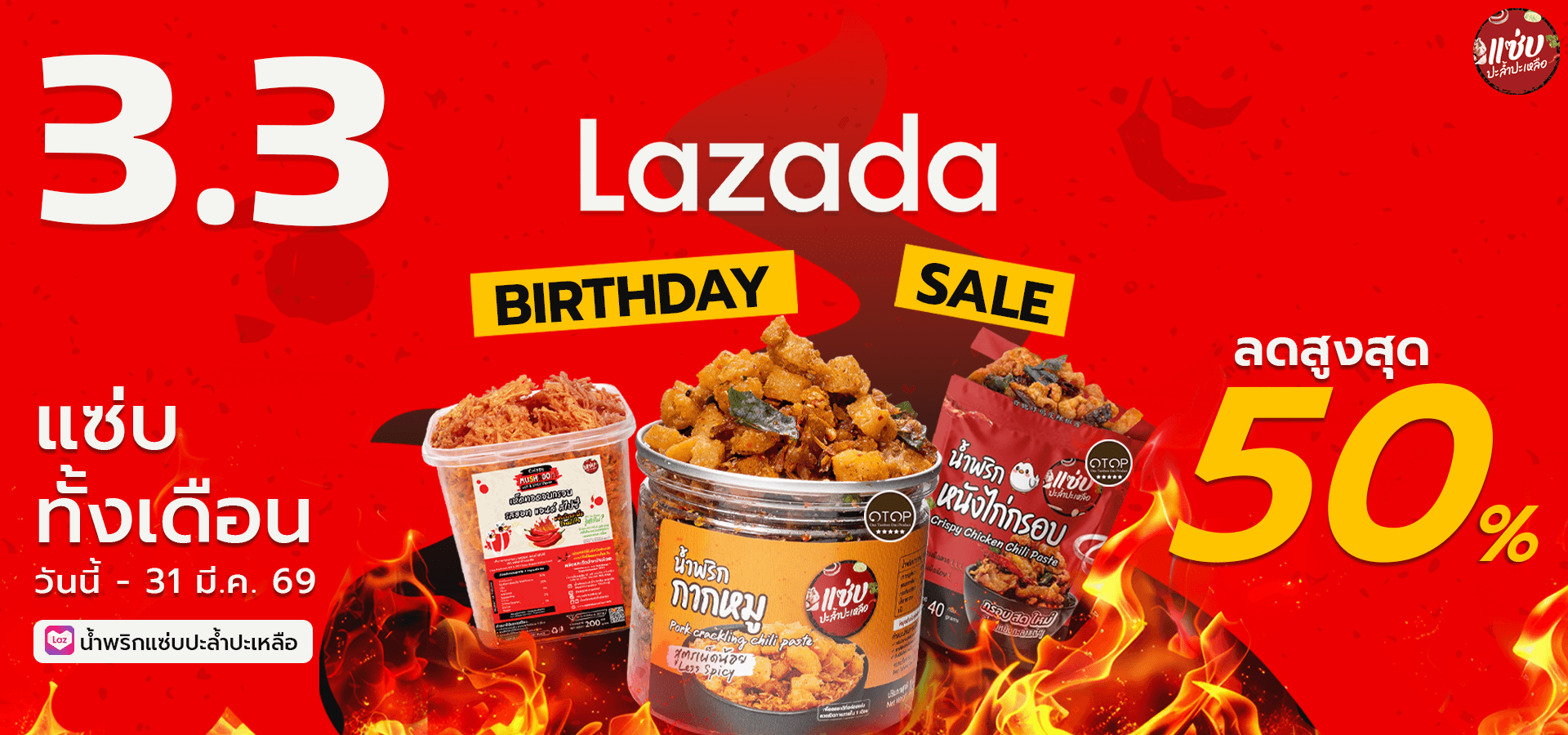 ลาซาดา web copy.png