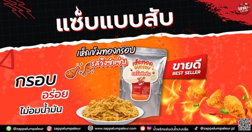 ขายดี วิงซ์แซ่บ blog.png