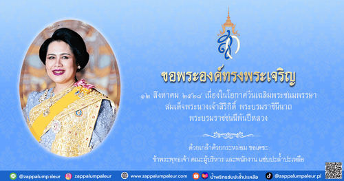 12ส.ค. blog.png