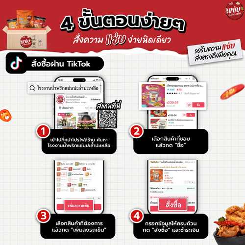 ขั้นตอนสั่งซื้อ 1.png