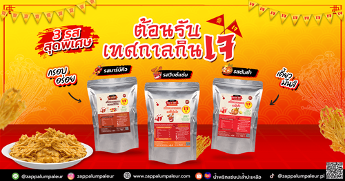 3 รสใหม่ เจblog.png