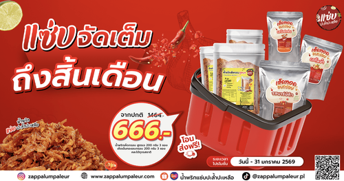 โปรกลางเดือน มค blog copy.png