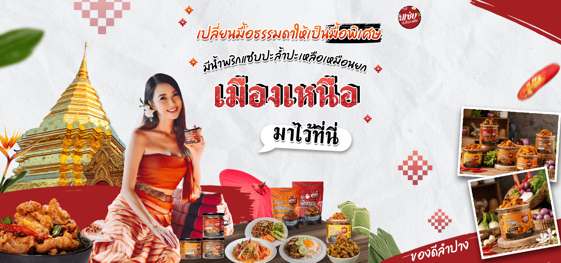 เว็บ ยกเมืองเหนือ copy.png