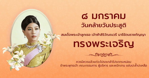 8 มกราคม blog copy.png