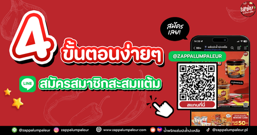 ขั้นตอนสะสมแต้มไลน์ blog.png