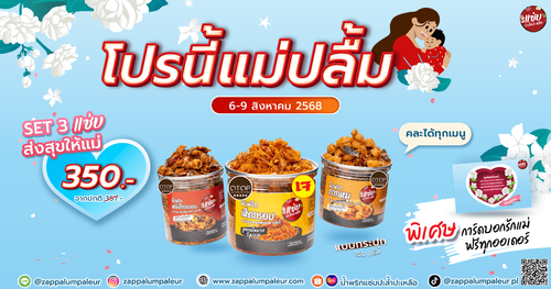 โปรวันแม่ blog.png