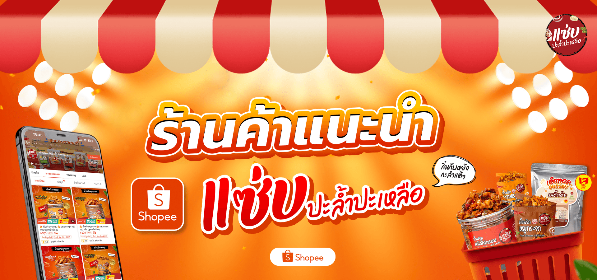ร้านค้าแนะนำ web copy.png