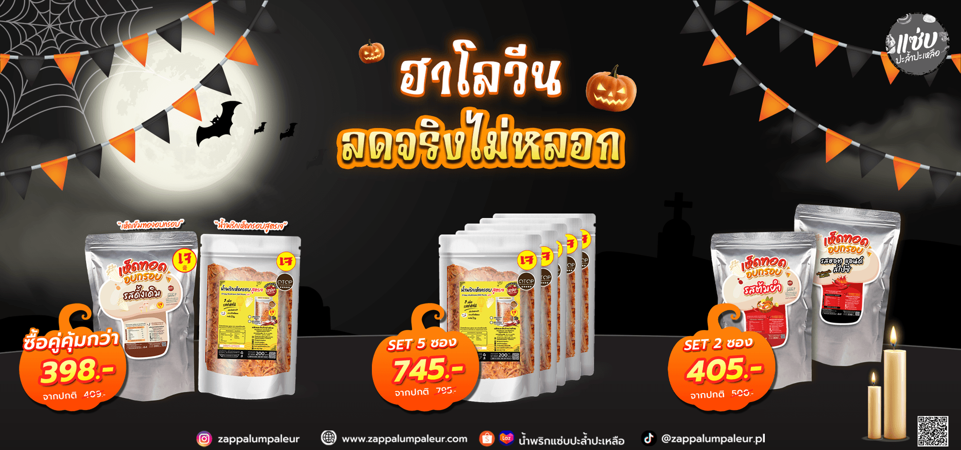 ฮาโลวีน ปกเว็บ.png