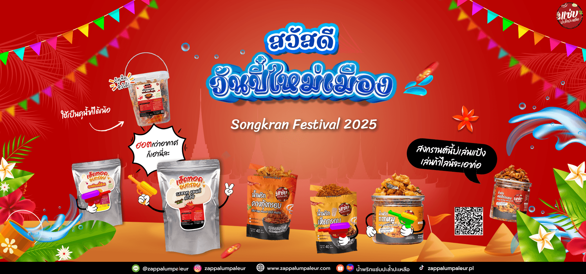 เว็บ สงกรานต์.png