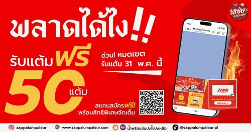สะสมแต้ม blog copy.png