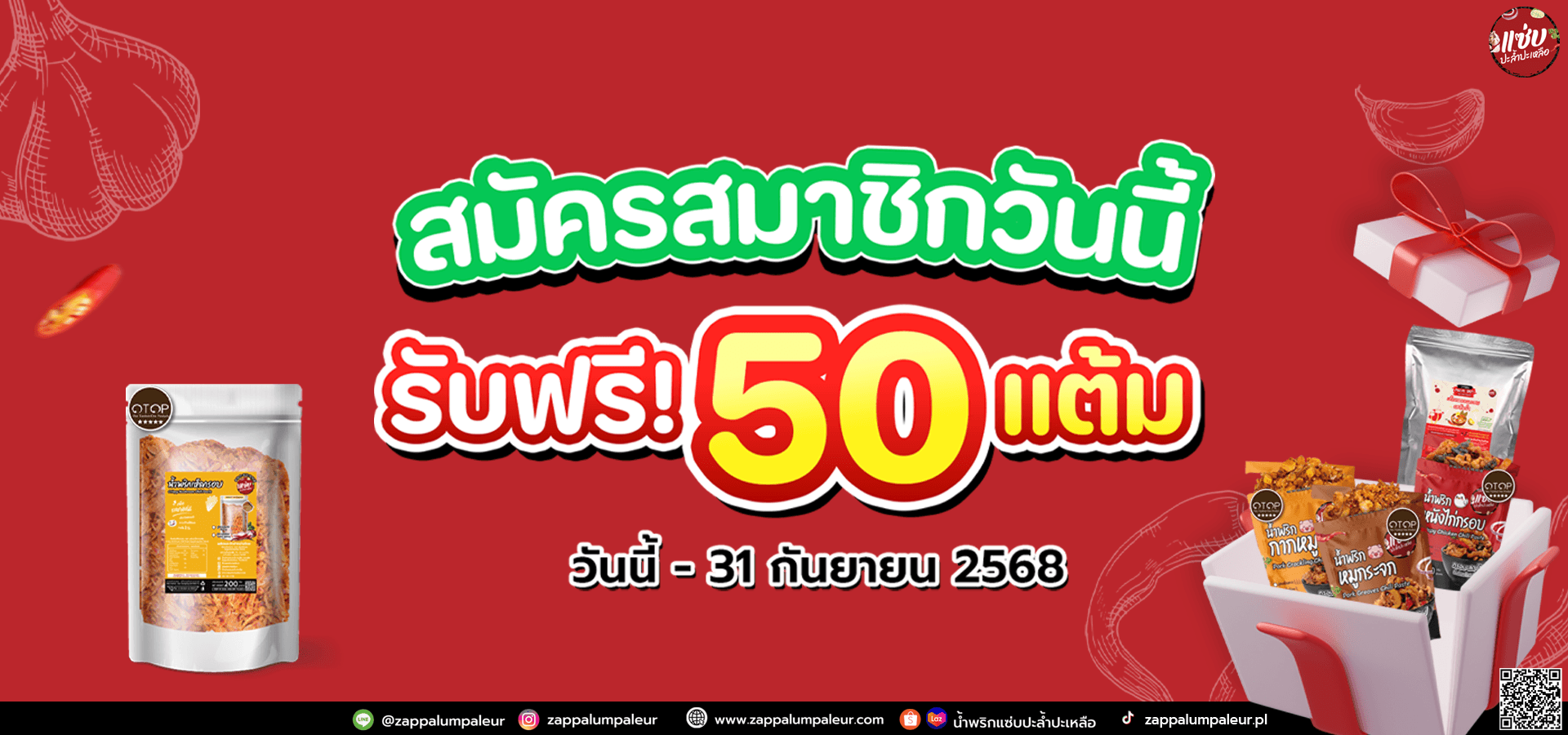 สะสมแต้ม เว็บ.png