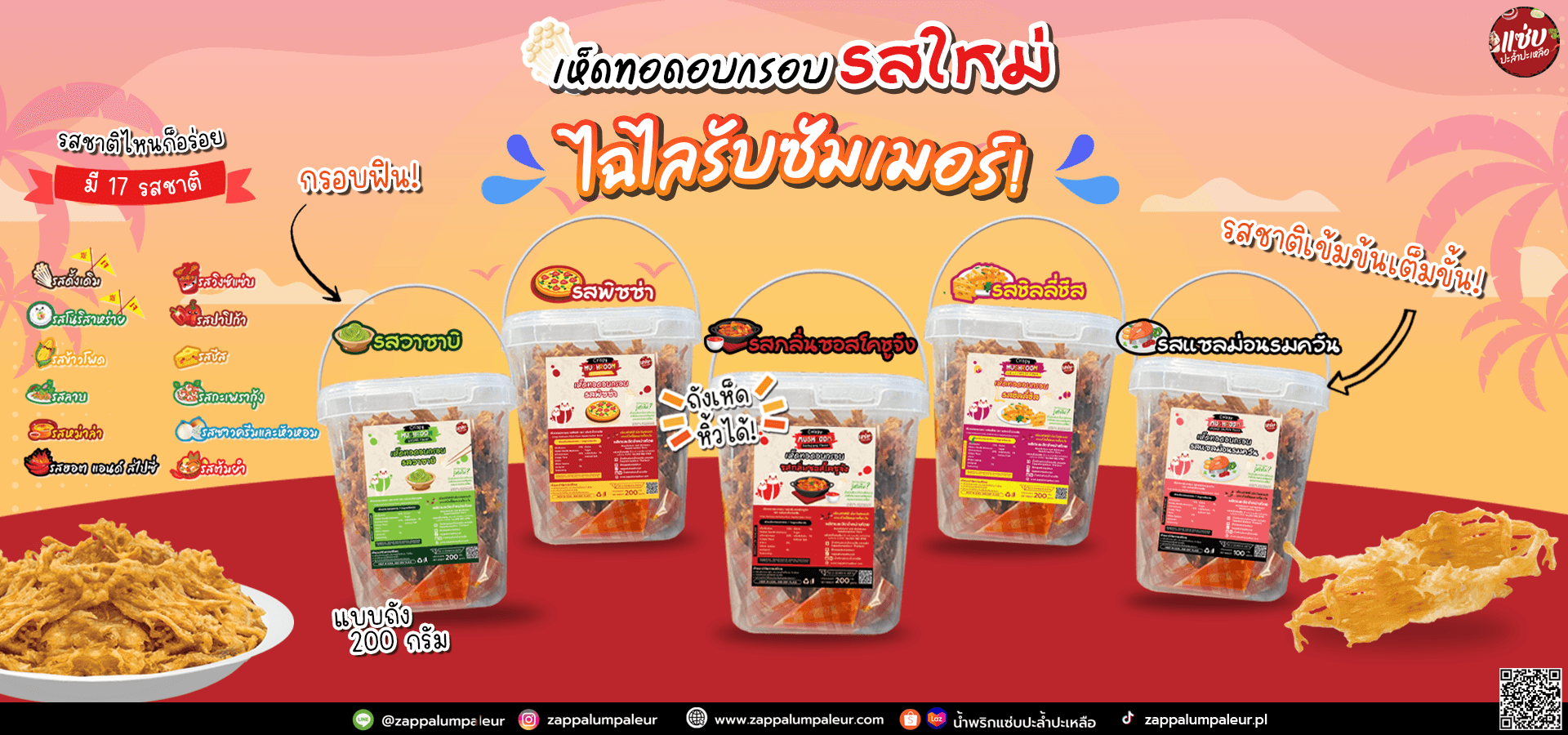 เว็บ 5 รสใหม่.png