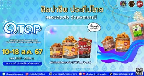 blog โอทอป (1).jpg