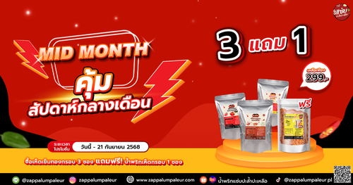 mid month สัปดาห์กลางเดือน blog.png