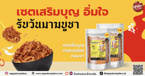 วันมาฆ blog copy.png