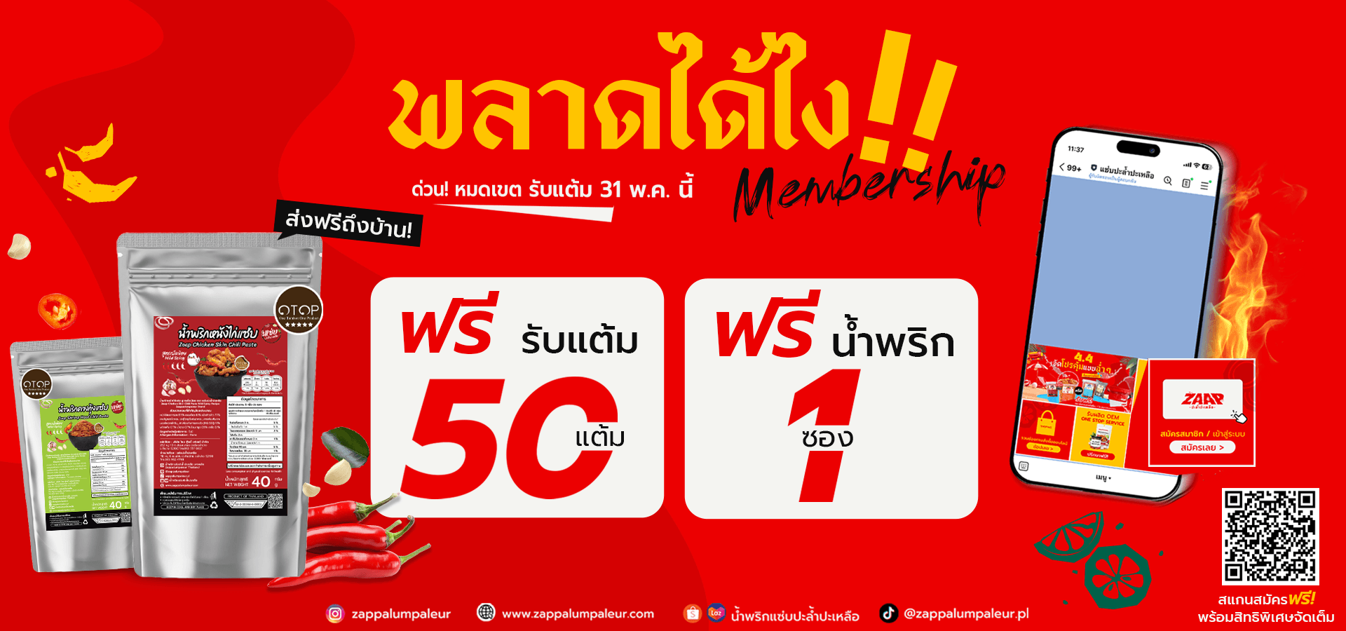 สะสมแต้ม web copy.png