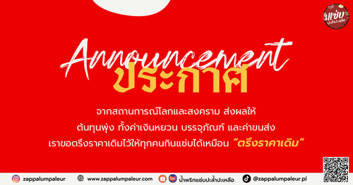 ประกาศ blog copy.png