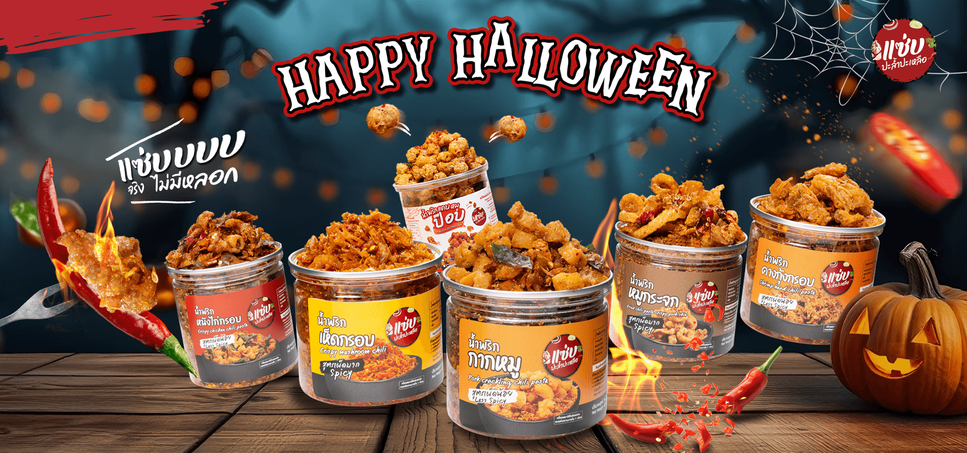 ฮาโลวีนเว็บ.png