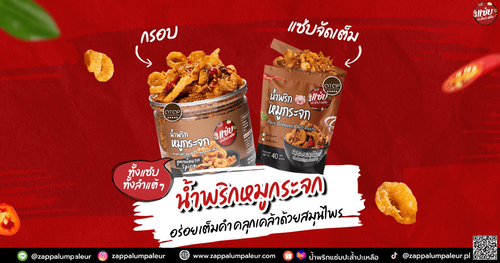 น้ำพริกหมูกระจก blog.png