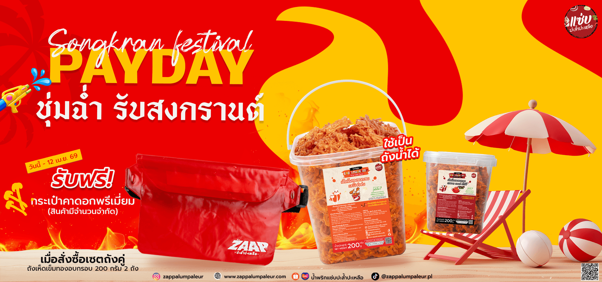 เพย์เดย์ เว็บ copy.png