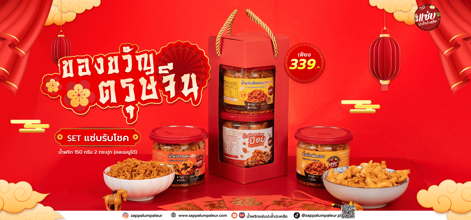 แซ่บรับโชค เว็บ copy.png